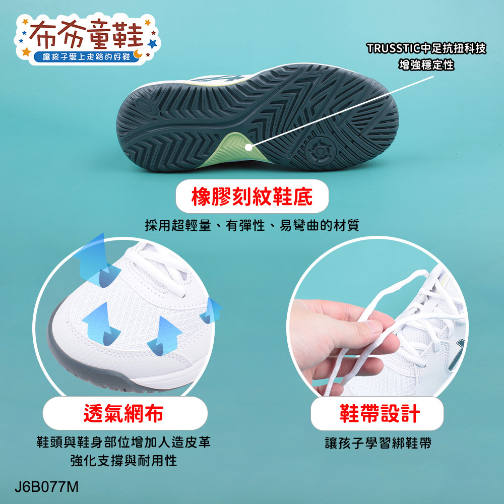 asics亞瑟士DEDICATE沉穩白綠色大童機能運動鞋網球鞋